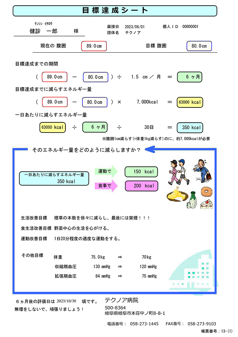 特定保健指導(第3期)