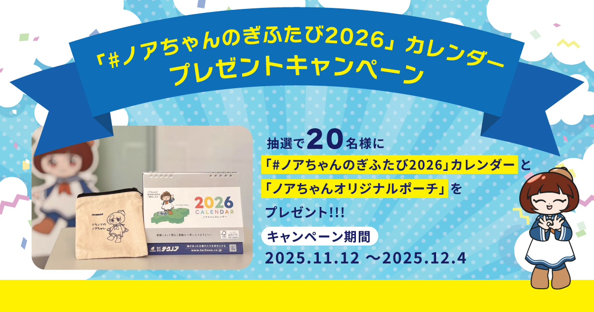 2026カレンダープレゼントキャンペーン11121204
