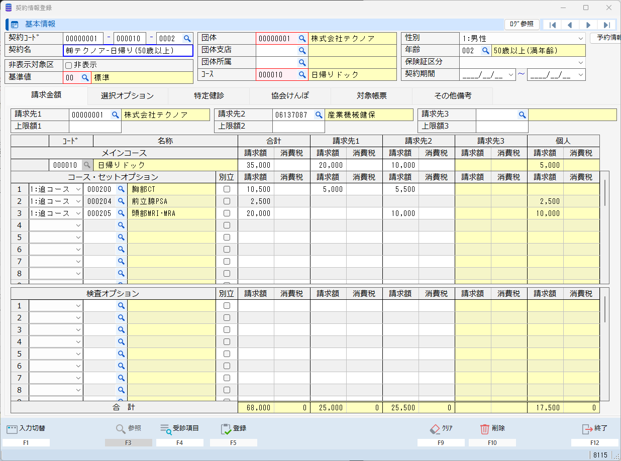 健診の契約ごとに、請求先や負担額を項目単位で細かく設定する画面の例