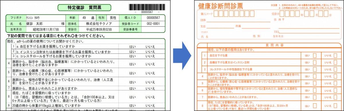 OCR質問票