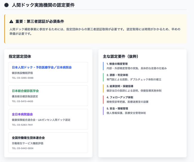 【令和3年】保険診療上の留意事項 協会けんぽ令和8年度健診体系大改革 〜医療機関が知るべき変更点